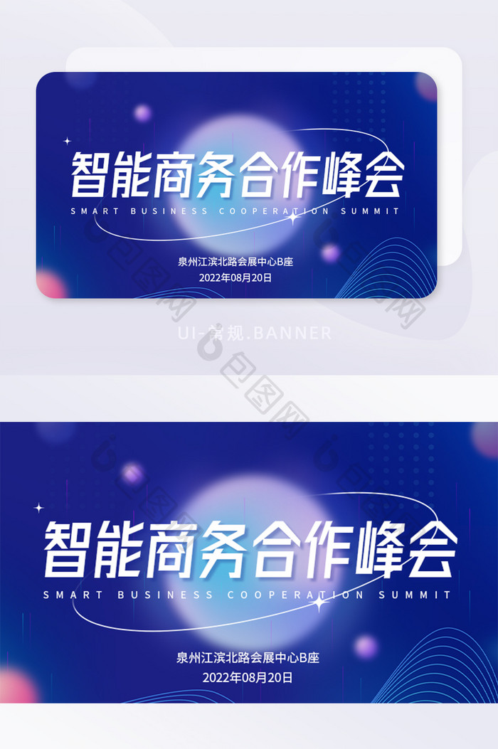 创意科技风互联网智能商务峰会banner