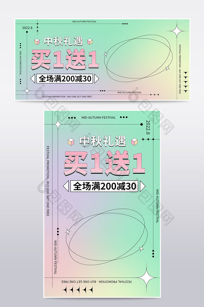 中秋节绿色弥散光潮酷风格促销海报模板