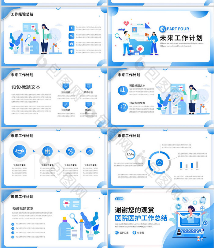 简约商务医院工作总结汇报PPT模板