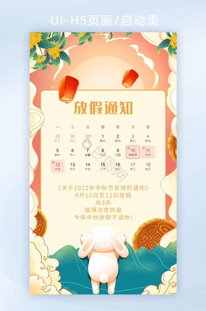 【中秋H5】图片_中秋H5素材下载第2页-包图网