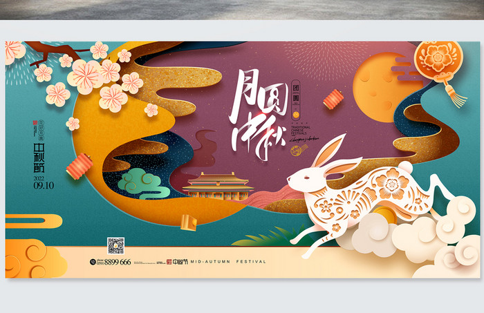 中秋佳节月饼节2023年兔年剪纸中秋展板