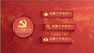 党建图标-党建图标设计图片-包图网