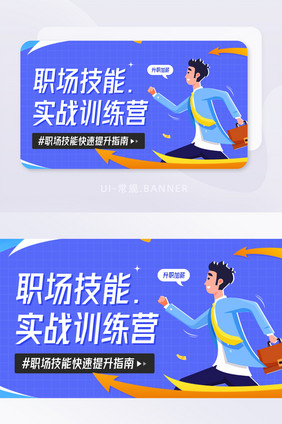 职场技能实战提升训练营banner