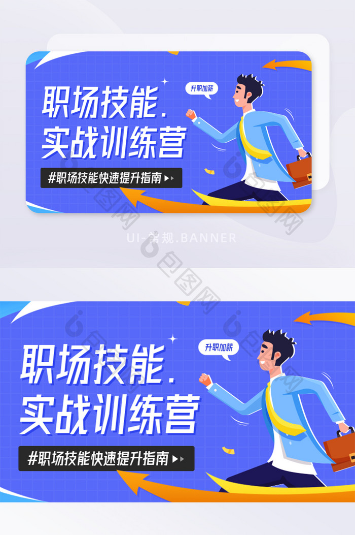 职场技能实战提升训练营banner