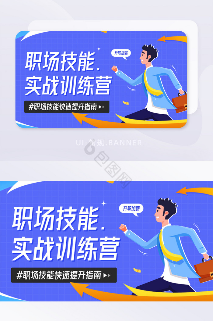 职场技能实战提升训练营banner图片