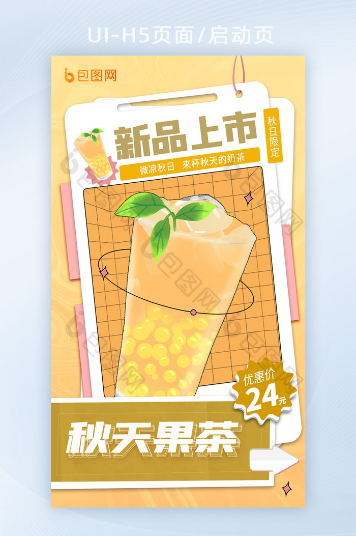 金色秋天酸性风奶茶手机海报图片图片