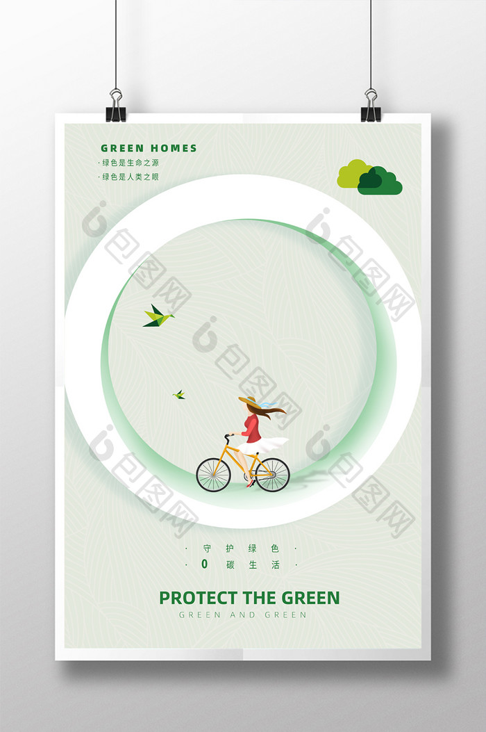 零碳未来公益海报设计