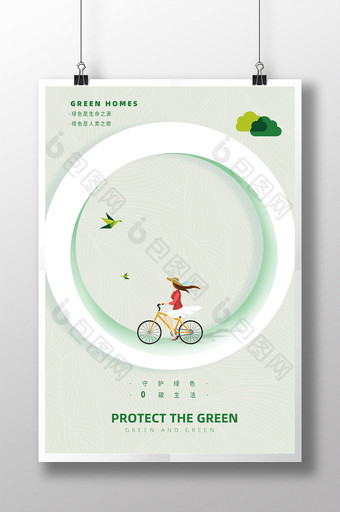 零碳未来公益海报设计图片