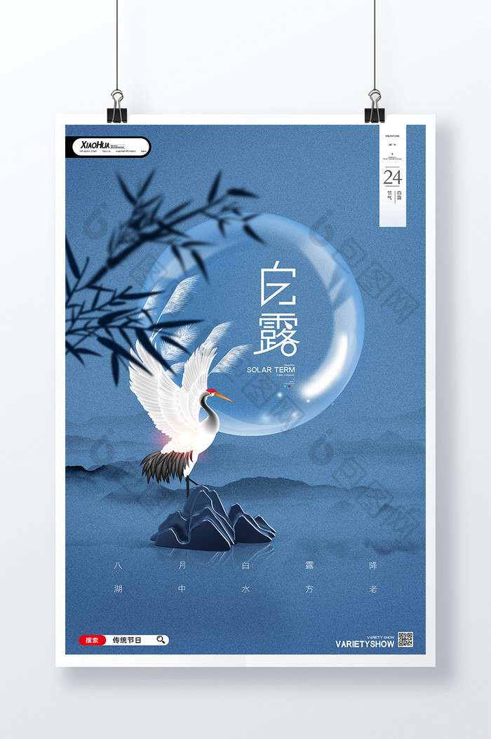 简约大气传统节日丹顶鹤白露海报设计