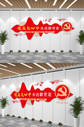 党建标语建党文化党史宣传文化墙图片