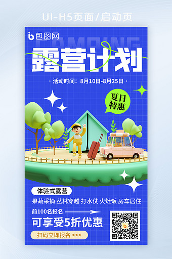 露营野营活动宣传H5海报图片