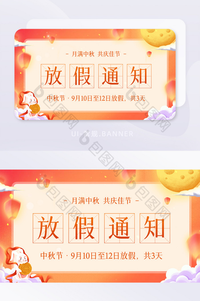 创意月满中秋节月饼放假通知banner