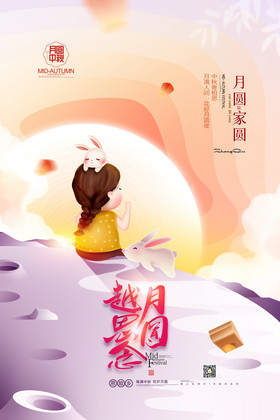 中秋节插画中秋字体2023年兔年兔子
