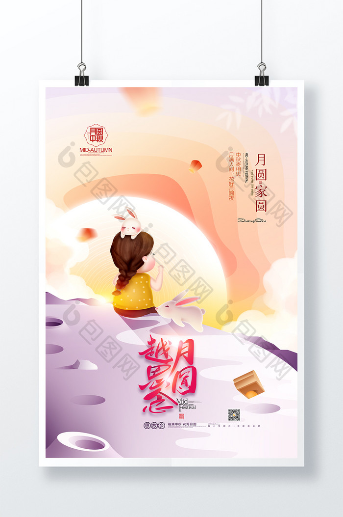 中秋节插画中秋字体2023年兔年卡通兔子