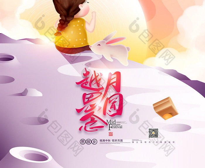 中秋节插画中秋字体2023年兔年卡通兔子