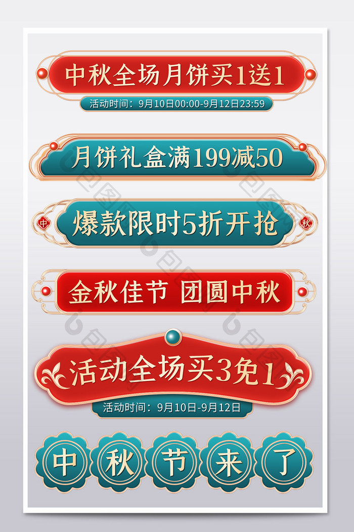 中秋节中国风鎏金质感促销标签横栏分栏模板