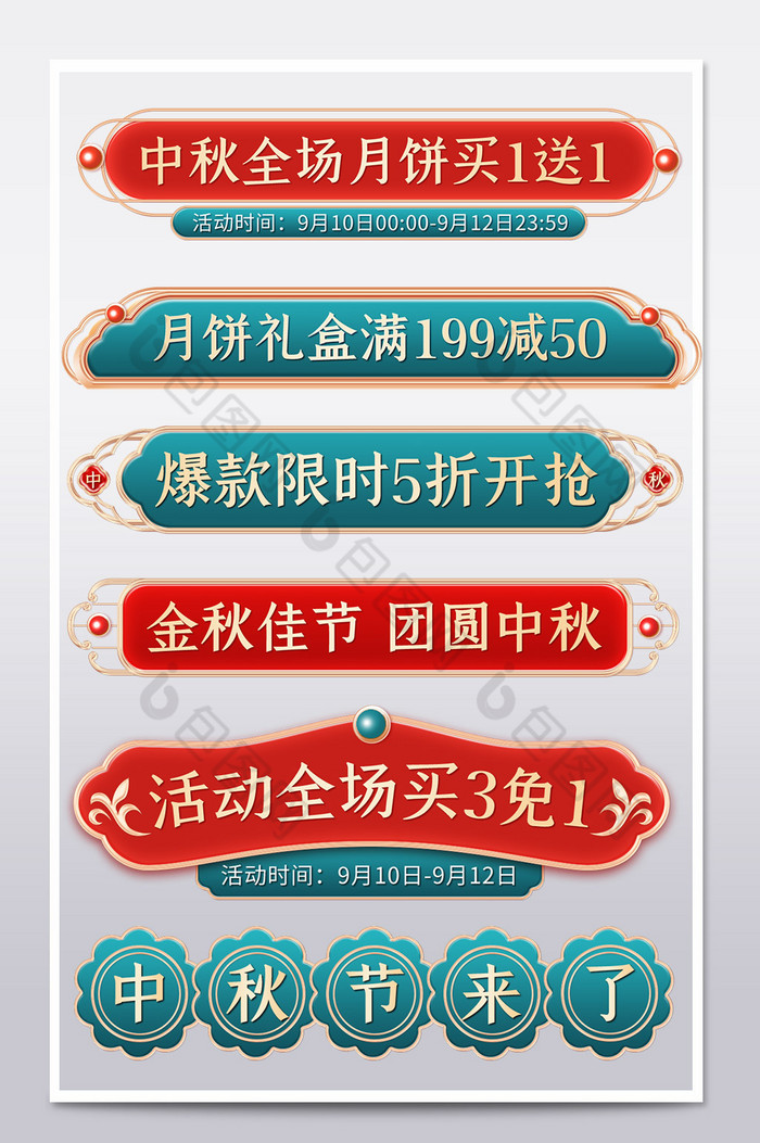 中秋节中国风鎏金质感促销标签横栏分栏模板图片图片