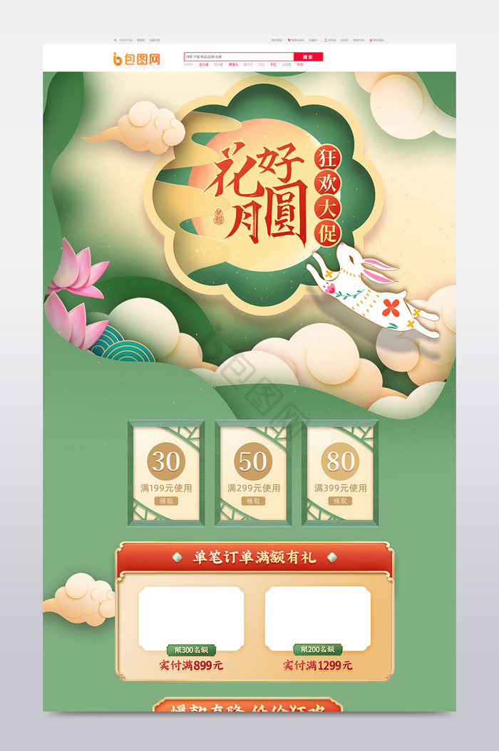 月亮中秋节中国剪纸风首页图片