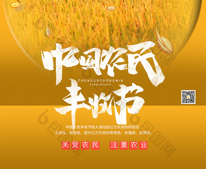 黄色简约中国农民丰收日水稻农妇海报