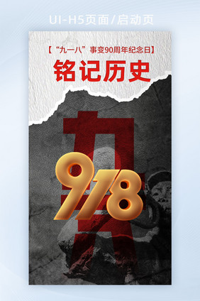 庆祝建党98周年共产党党史介绍H5页面