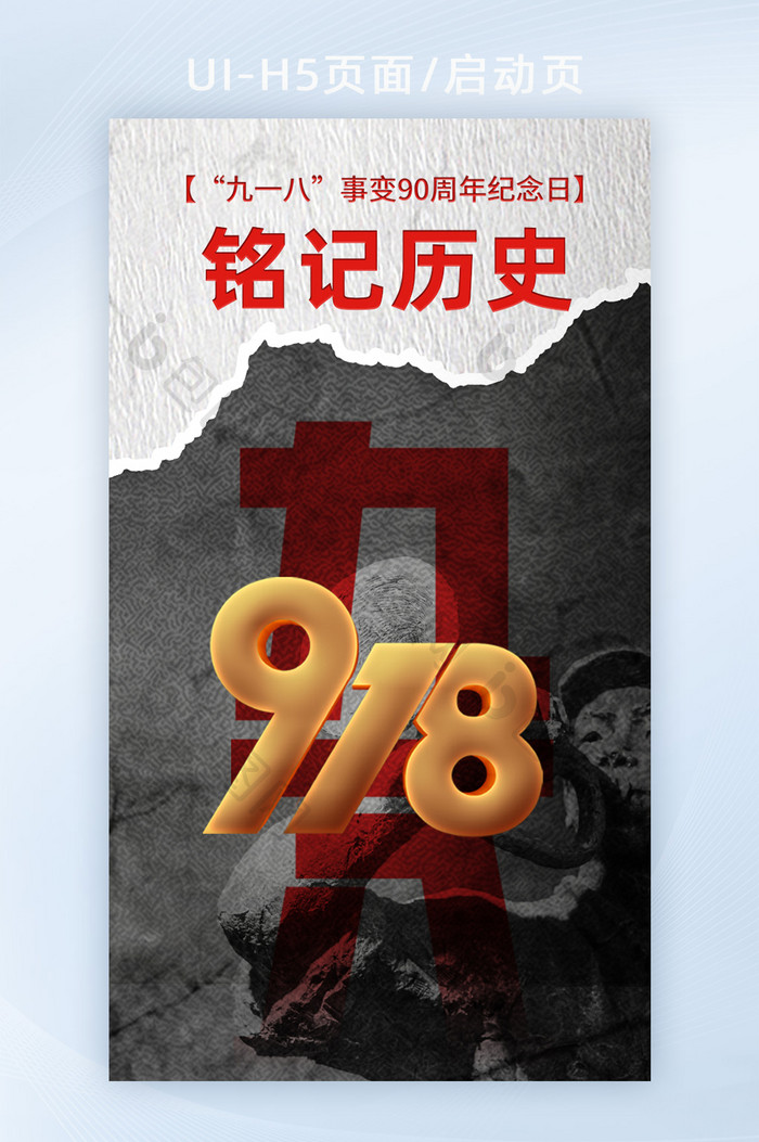 庆祝建党98周年共产党党史介绍H5页面