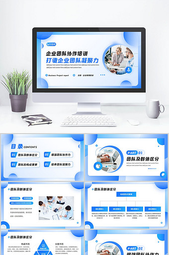 企业商务公司文化管理培训PPT模板图片