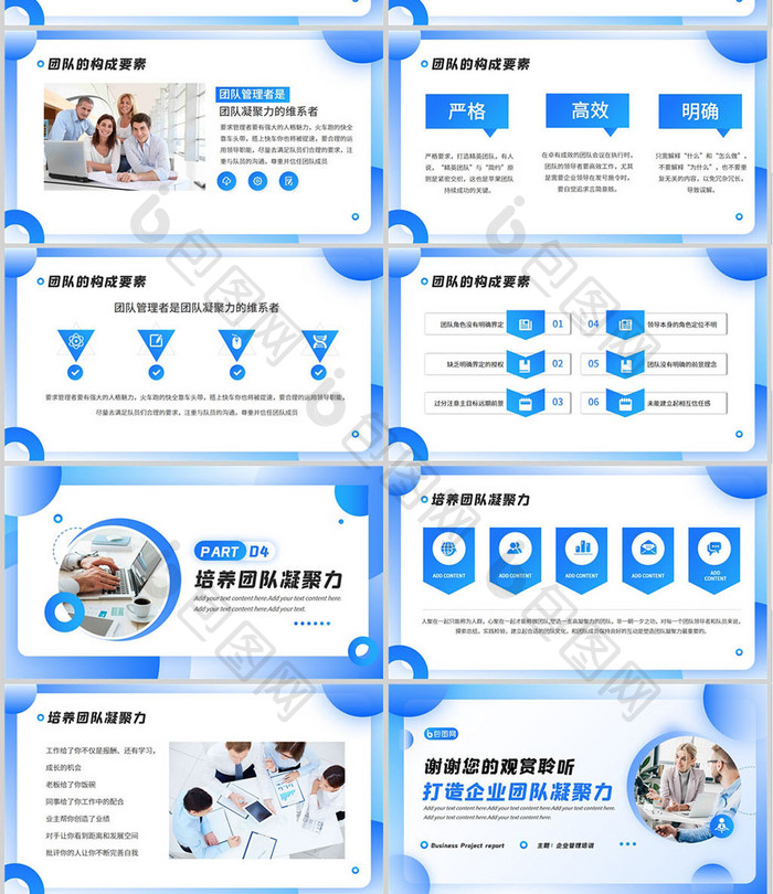 企业商务公司文化管理培训PPT模板