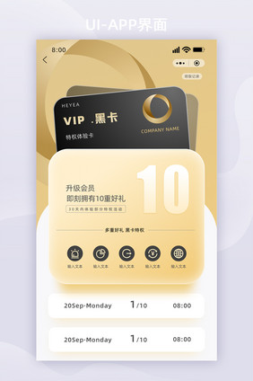 黑金vip活动领取app页面