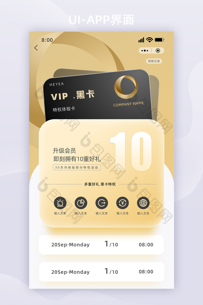 黑金vip活动领取app页面图片图片