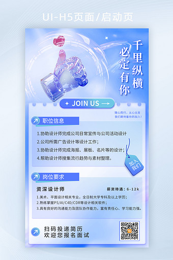 创意c4d人才招聘h5图片