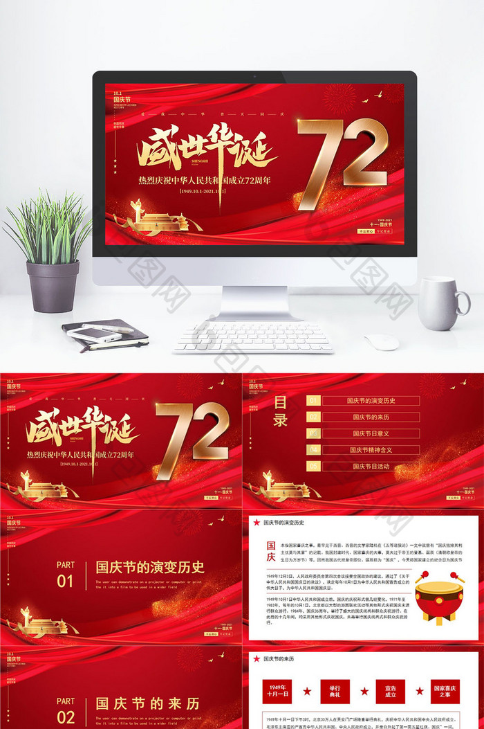 红色大气国庆节ppt模板-包图网