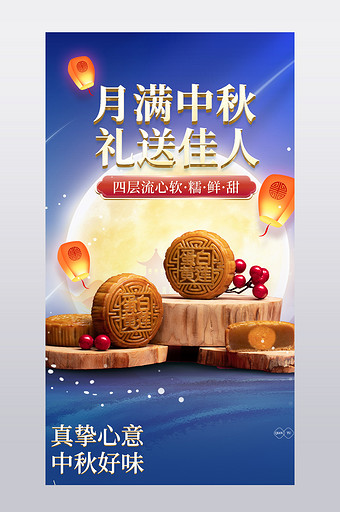中国传统节日月满中秋节宣传详情图片