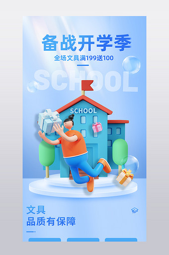 开学季3D风格炫彩促销详情图片