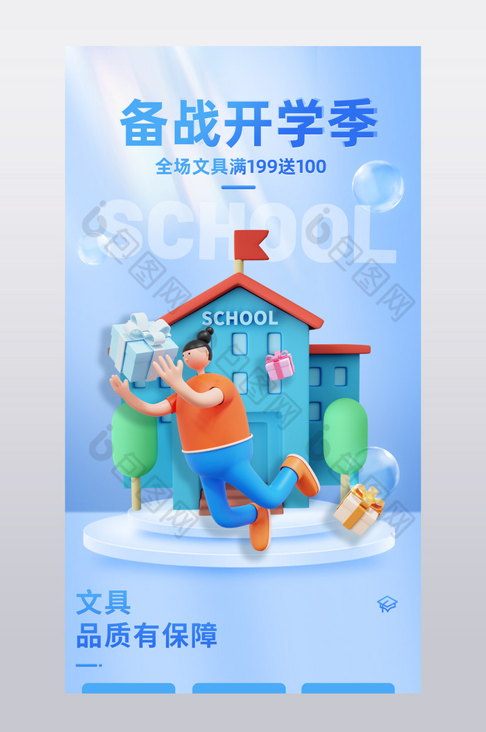 开学季3D风格炫彩促销详情