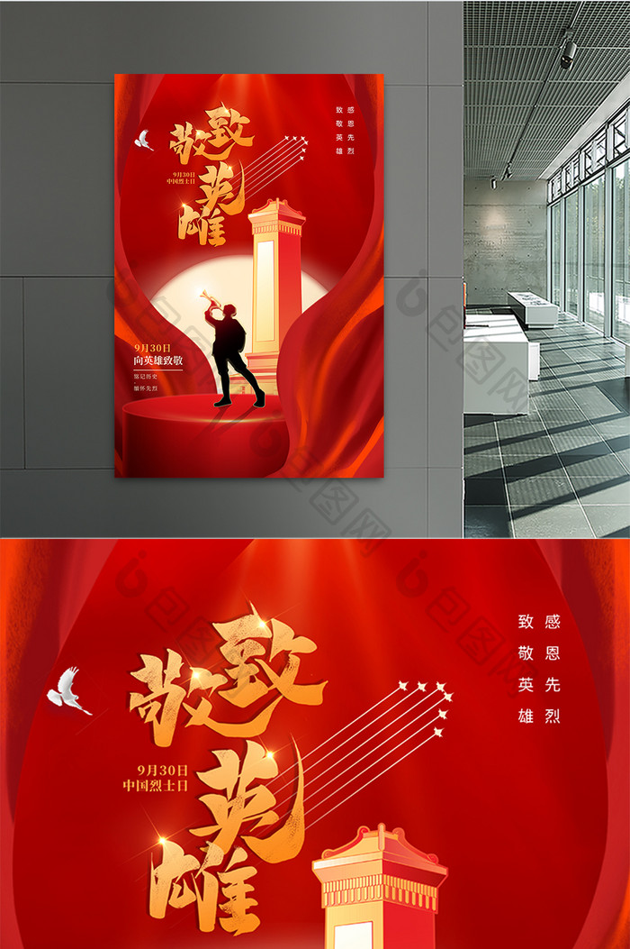 红色大气高端丝绸中国烈士纪念日海报