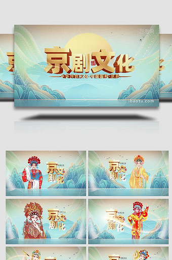 国潮水墨风京剧传统文化宣传片头AE模板图片