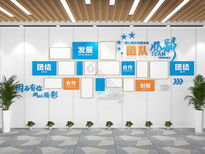 企业照片墙企业蓝色公司员工之家文化墙图片