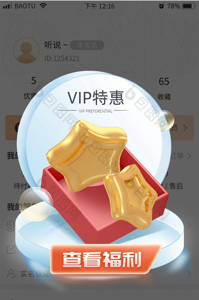 vip会员福利促销海报弹窗banner