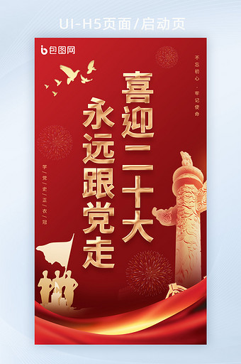 一图看懂二十大高清图片下载-一图看懂二十大图片-一图看懂二十大素材-包图网企业站