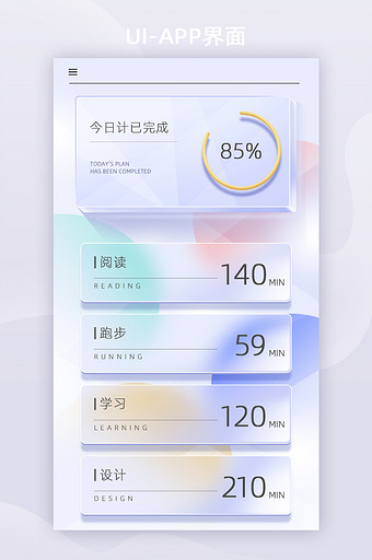 浅色毛玻璃app界面时间管理ui移动界面图片