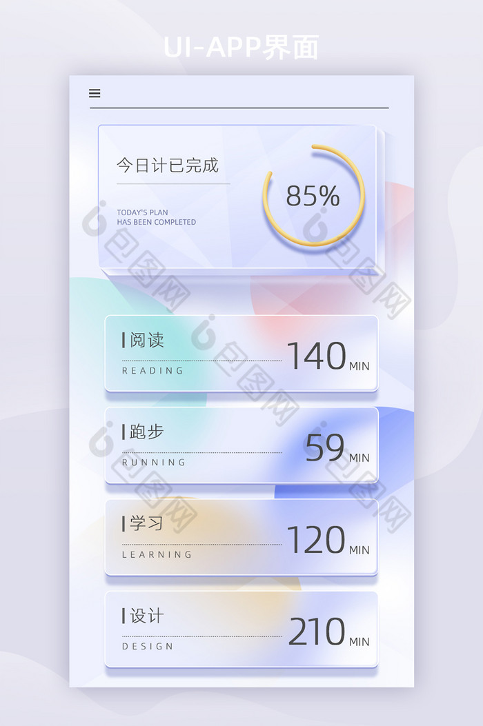 浅色毛玻璃app界面时间管理ui移动界面图片图片
