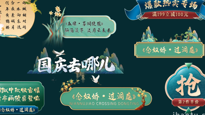中国风彩绘国潮文艺节日促销字幕组AE模板