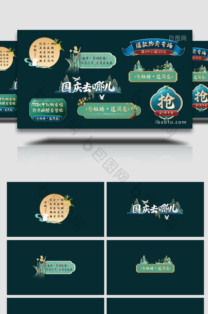 中国风彩绘国潮文艺节日促销字幕组AE模板