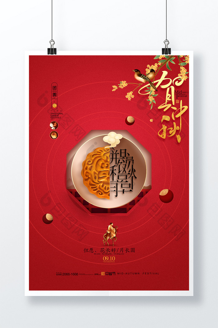 中秋节海报八月十五月饼节图片