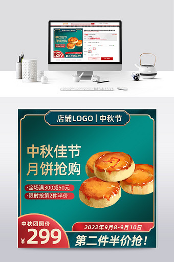 中国风中秋佳节食品生鲜电商通用主图图片