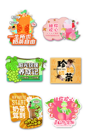 奶茶标签不干胶杯贴