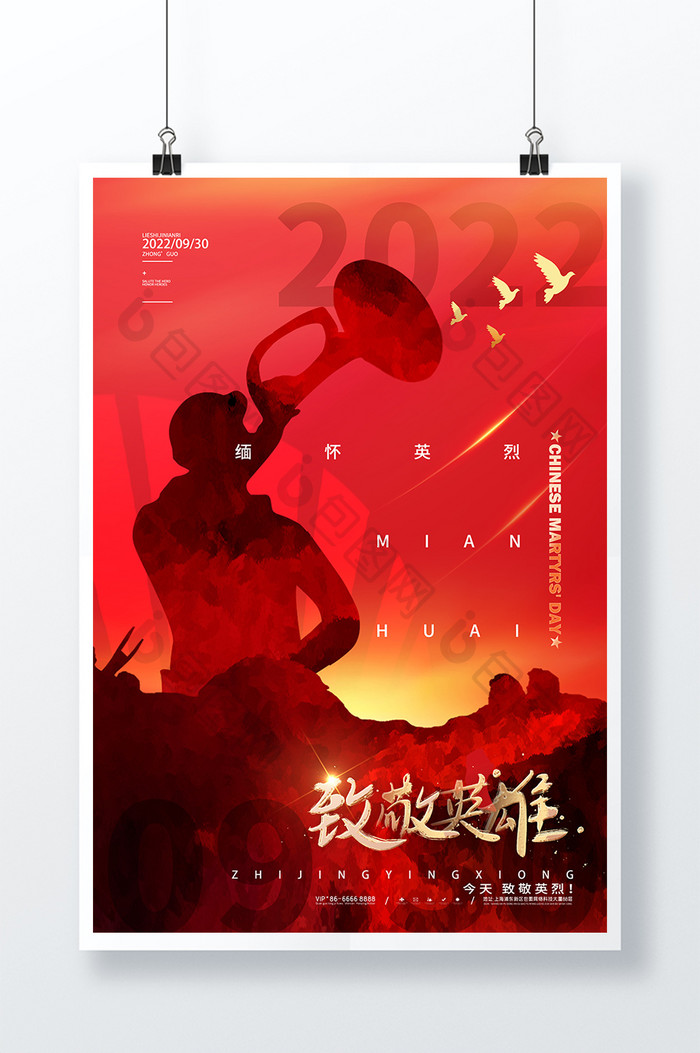 红色简约大气中国烈士纪念日宣传海报