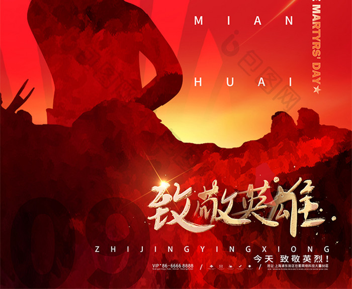 红色简约大气中国烈士纪念日宣传海报