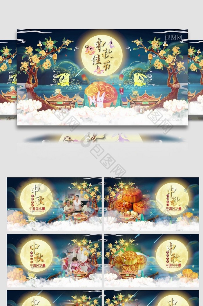 中秋节图文传统文化开场宣传展示