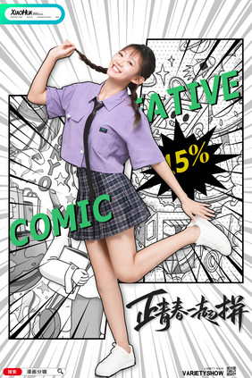 简约漫画分镜海报设计